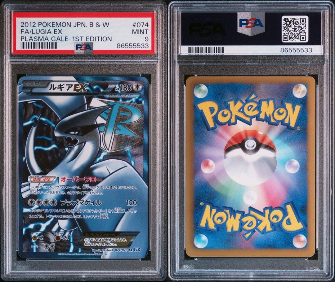 PSA9】ルギアEX BW7 SR 1ED