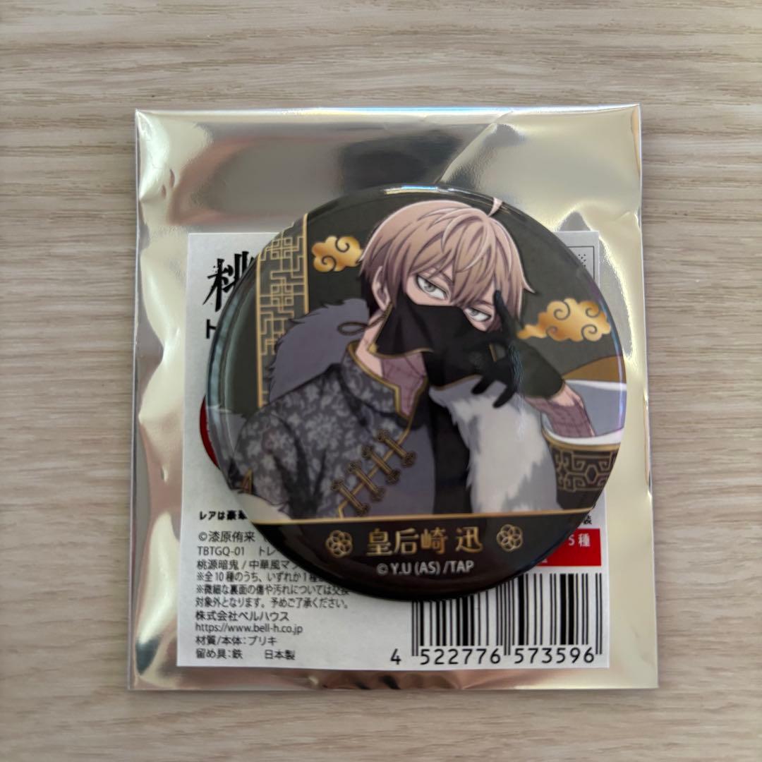 桃源暗鬼 中華風マフィアver. 缶バッジ 皇后崎迅 - メルカリ