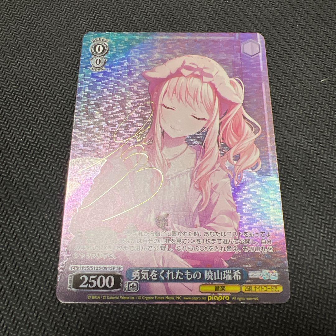 プロセカ ヴァイス vol.3 秋山瑞稀　勇気をくれたもの　サイン SP 2026年最新】暁山瑞希 サインの人気アイテム - メルカリ