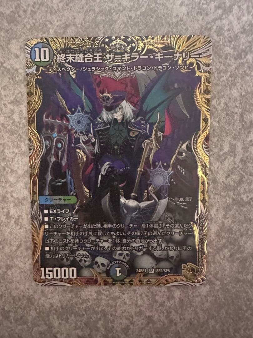 終末縫合王 ザ=キラー・キーナリー 金トレジャー 楽天市場】【中古】終末縫合王 ｻﾞ=ｷﾗｰ・ｷｰﾅﾘｰ(金ﾄﾚｼﾞｬｰ)(SP2/SP5