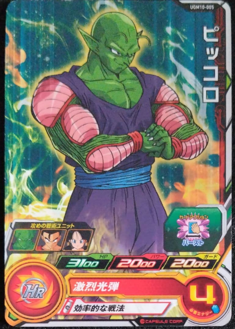 スーパードラゴンボールヒーローズ/UGM10-005⭐️ピッコロ - メルカリ