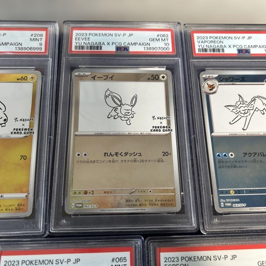PSA鑑定品10連番】YU NAGABA ブイズ ピカチュウ ポケモンカード - メルカリ