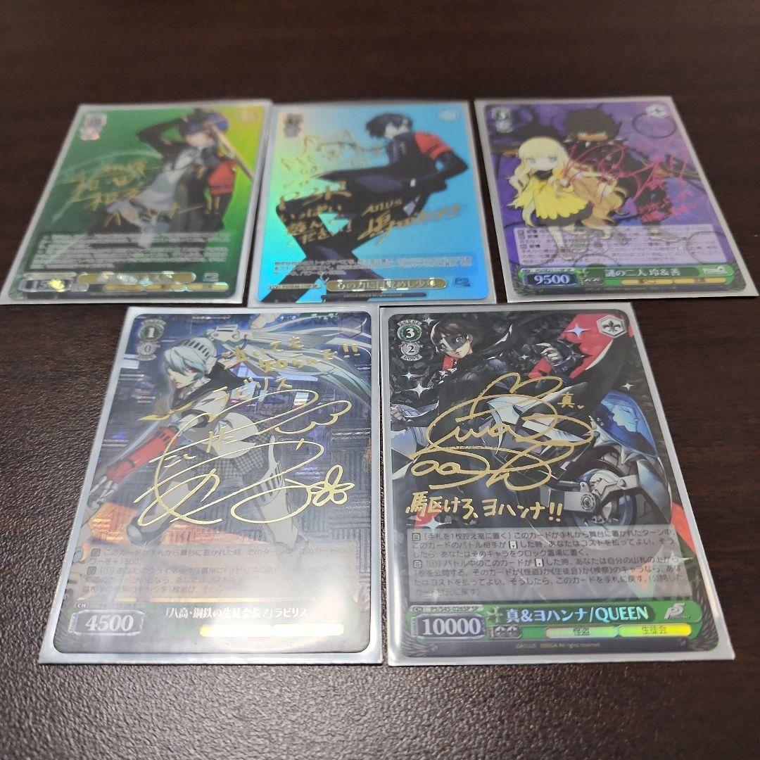 ペルソナ サイン まとめ売り Amazon.co.jp: ペルソナ2 罪罰 コラボグッズ4点 : ホビー