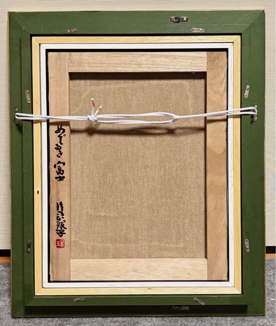 F6号】手描き油彩 片岡球子【めでたき富士】額縁 サイン 落款 赤富士