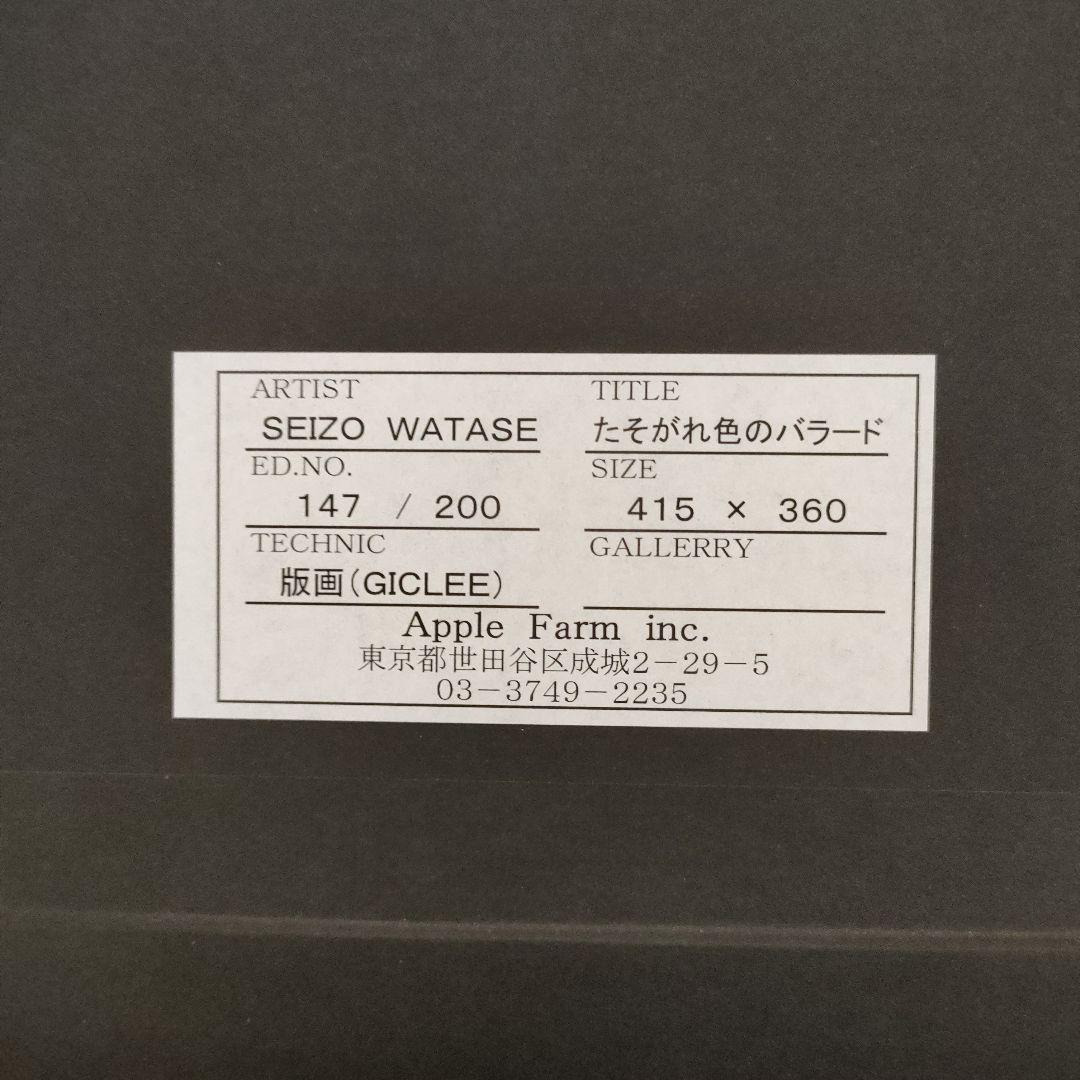 わたせせいぞう たそがれ色のバラード 版画 - メルカリ