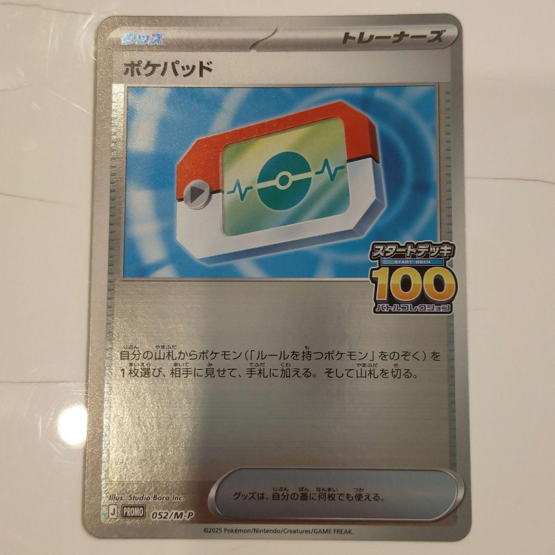 ポケパッド プロモ 052/M-P ポケカ - メルカリ