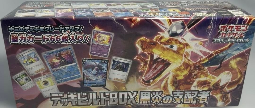 ポケモンカードゲーム 黒炎の支配者 デッキビルドBOX シュリンク付き