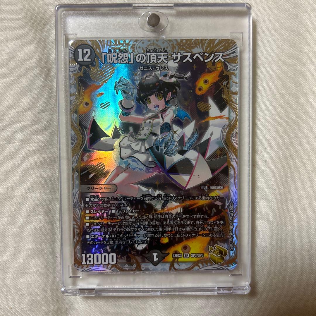 「呪怨」の頂天 ザスペンス 金トレジャー 呪怨」の頂天サスペンス【SR】{23EX3SP3/SP5}《闇》 - カードラッシュDM