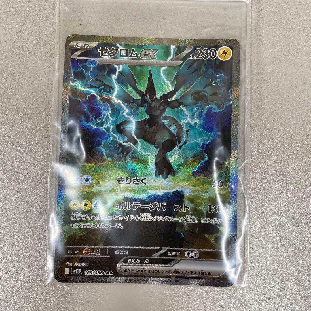 値下げ！　ポケモンカード　ゼクロム　SAR ゼクロムex(169/086 SAR) | SAR | ドラゴンスター | ポケモンカード