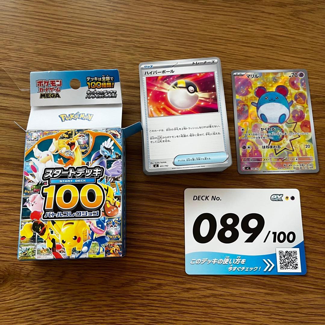 マリル AR仕様 [MC 748/742](スタートデッキ100) - メルカリ