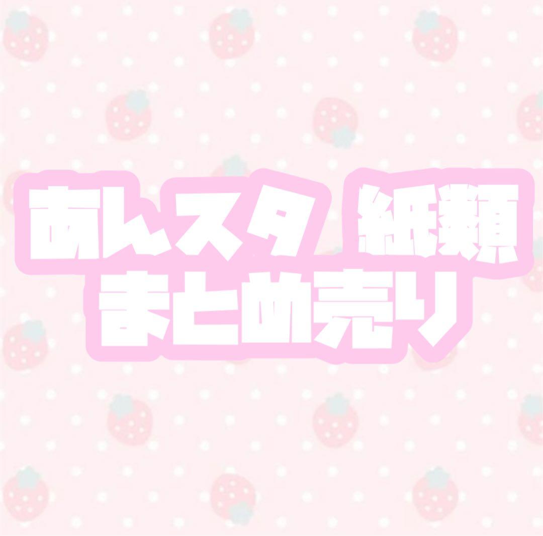 あんスタ 紙類 まとめ売り ぱしゃこれクリアカード アルカナカード