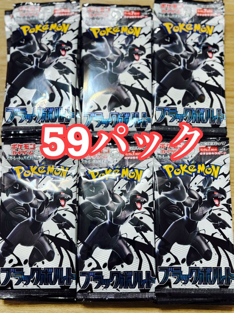 ブラックボルト　59パック Amazon.co.jp: ポケモンカードゲームSV sv11B 拡張パック ブラック