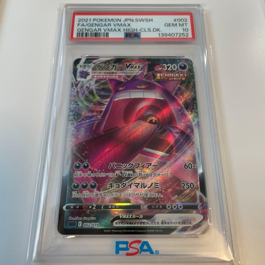 PSA10 ゲンガーVMAX SGG ハイクラスデッキ PSA10】 ゲンガーVMAX {002/019} [SGG/ハイクラスデッキ「ゲンガーVMAX