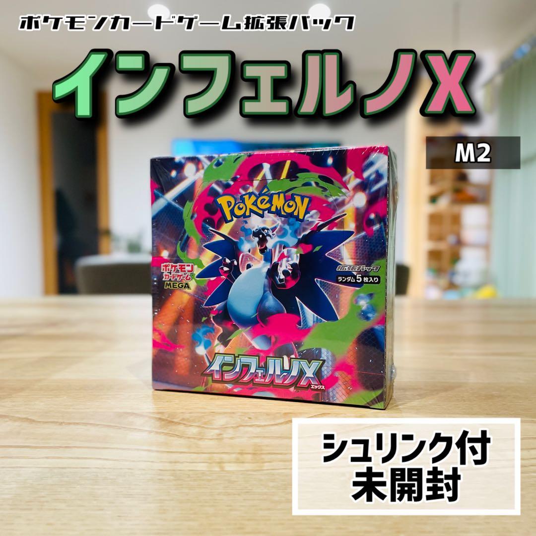 ポケモンカードゲーム インフェルノX シュリンク付きBOX ポケモンカードゲーム インフェルノX BOX MEGA 拡張パック 新品未開封