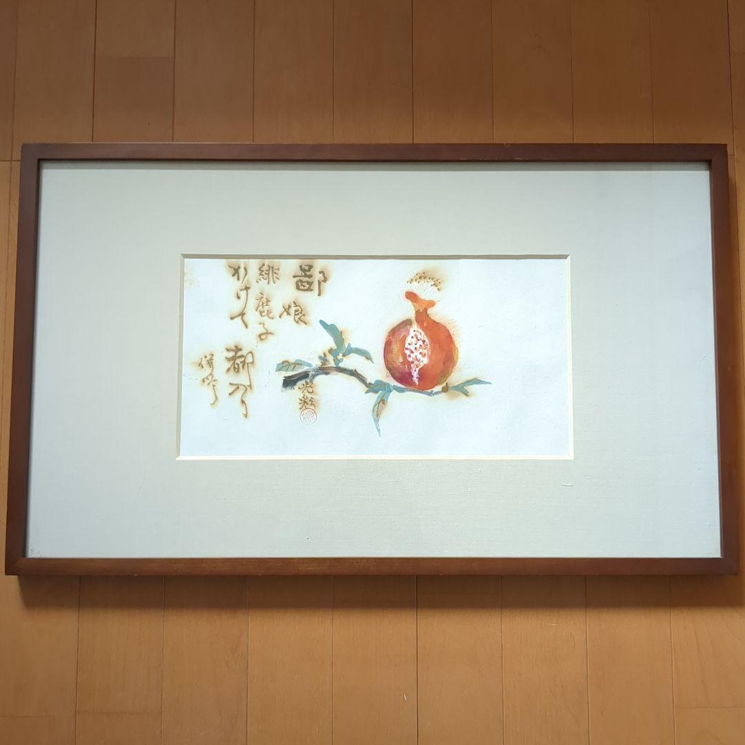 帝銀事件　平沢貞通さんの絵 帝銀事件 平沢貞通さんの絵 - メルカリ