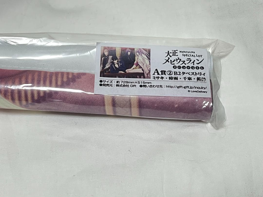 匿名配送/大正メビウスライン B2タペストリー 2026年最新】大正メビウスライン タペストリーの人気アイテム - メルカリ