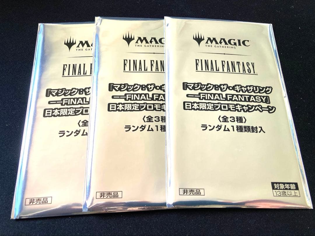 マジック・ザ・ギャザリング FINAL FANTASY 日本限定プロモ　3パック マジック：ザ・ギャザリング――FINAL FANTASY」，3種類のプロモカードを