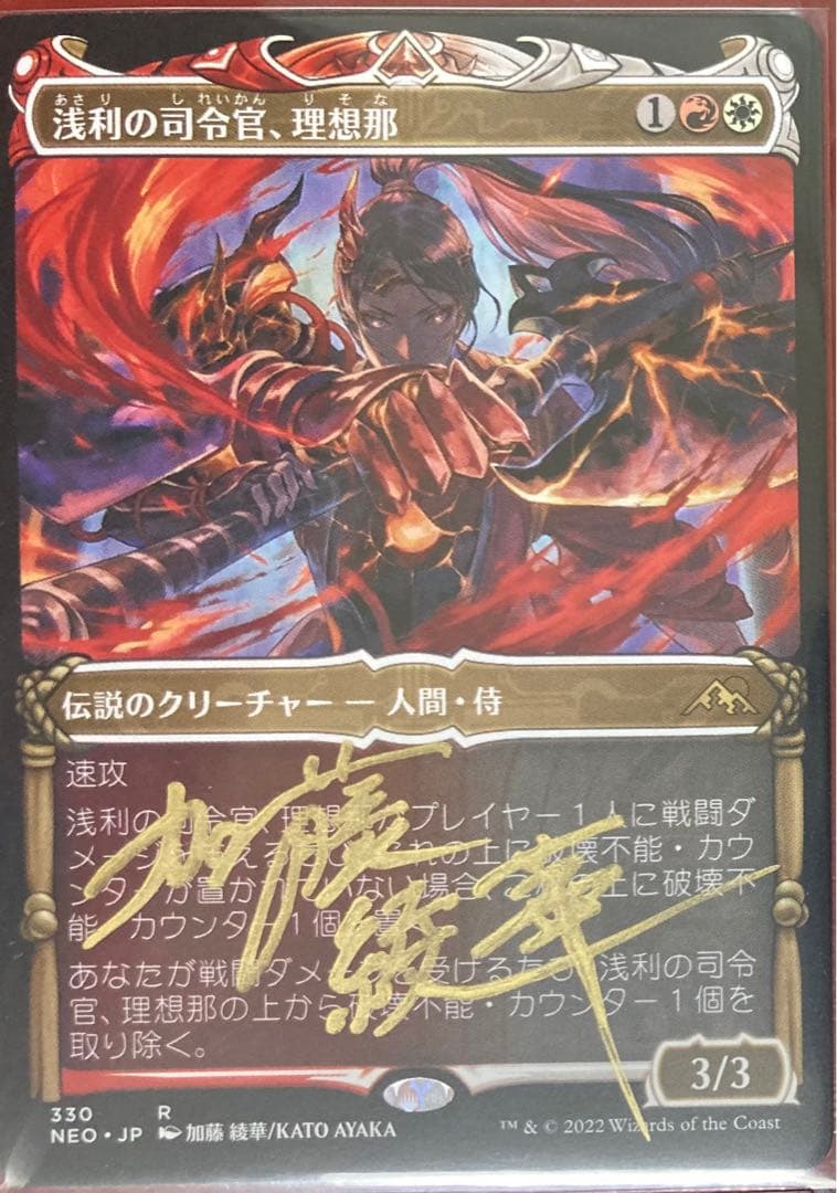 (b)MTG　日本語　浅利の司令官、理想那　サインド　signed　神河 233)《浅利の司令官、理想那/Risona, Asari Commander》[NEO] 金R