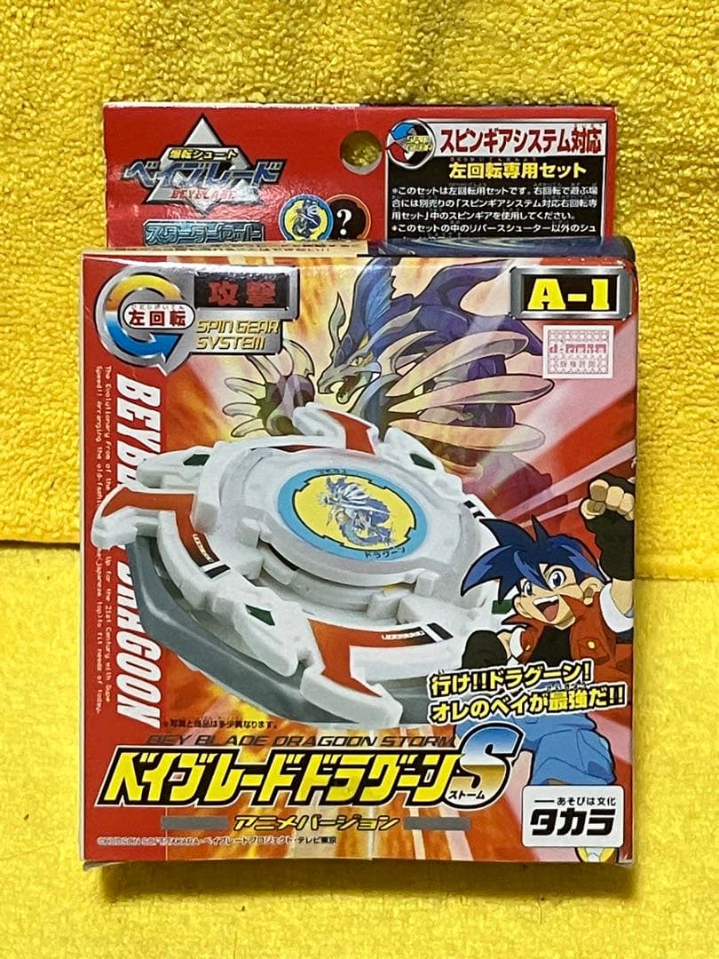 新品未開封　爆転シュートベイブレード　ドラグーンS ストーム　　アニメバージョン Yahoo!オークション - 【未開封品】タカラ 爆転シュート ベイブレード