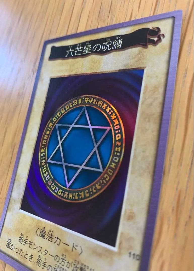 遊戯王 六芒星の呪縛 初期 バンダイ版 - メルカリ