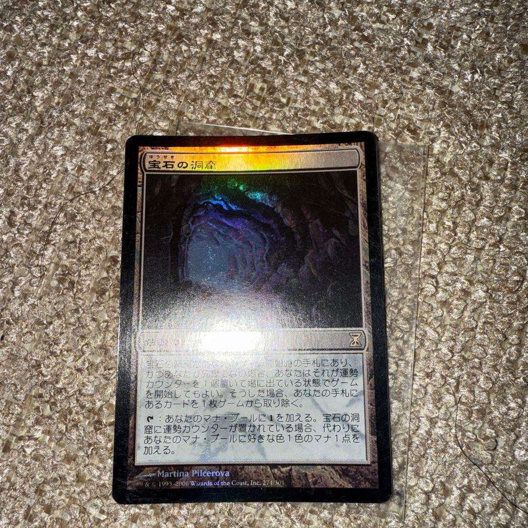 宝石の洞窟 foil 初版 - メルカリ