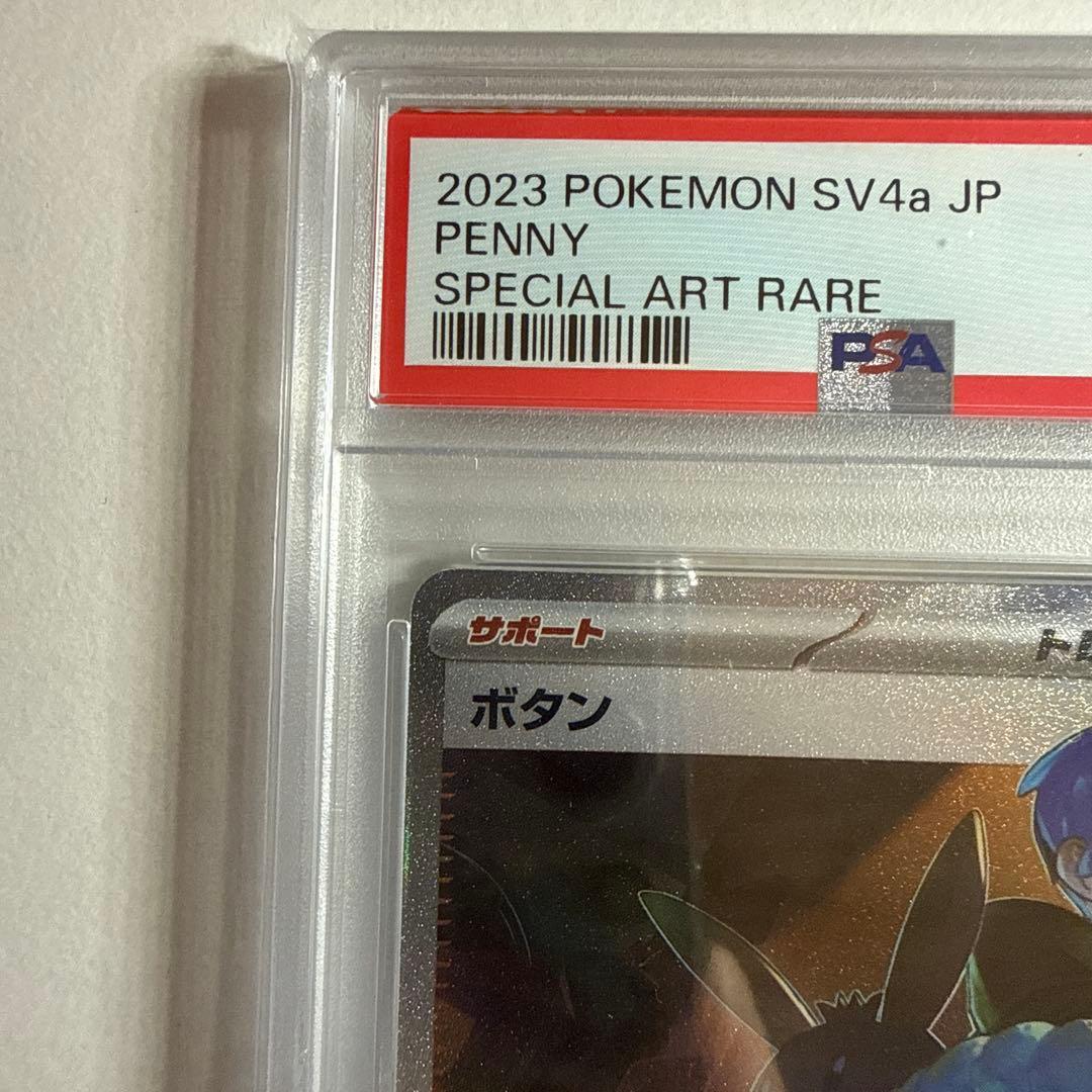 ボタン SAR SV4a シャイニートレジャーex 354/190 PSA10 - メルカリ