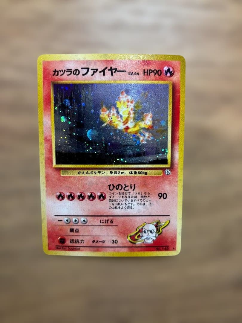 カツラのファイヤー ★ ジム拡張第2弾 闇からの挑戦 カツラのファイヤー ☆ ジム拡張第2弾 闇からの挑戦 旧裏 ホロ - メルカリ