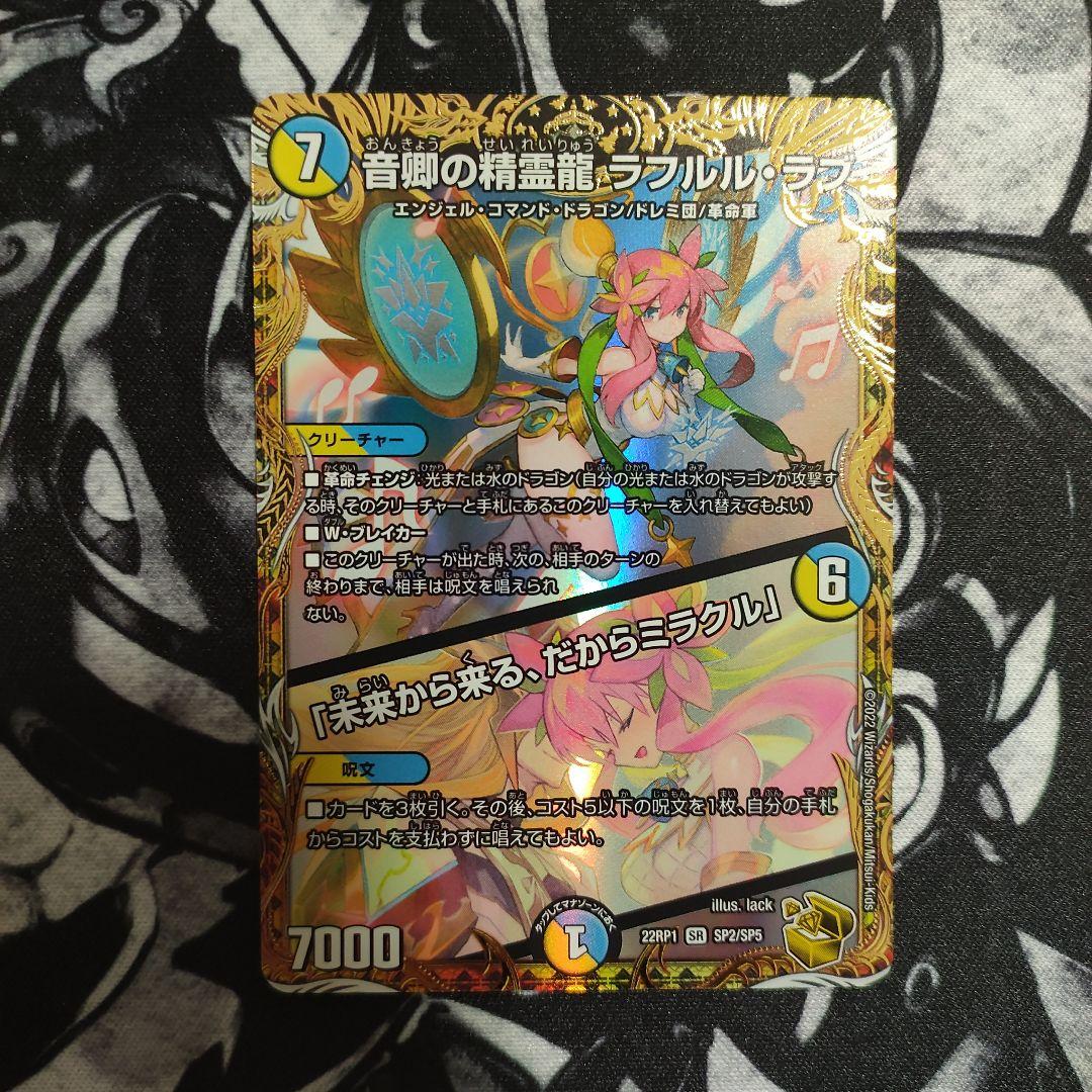 音卿の精霊龍ラフルル・ラブ 金トレジャー　ラフルルラブ　② 音卿の精霊龍ラフルル・ラブ/「未来から来る、だからミラクル」【SR