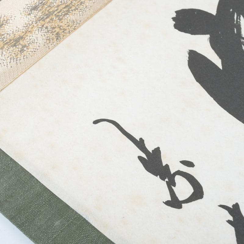 掛軸 前大徳 方谷浩明筆 時代箱 C 9793A - メルカリ