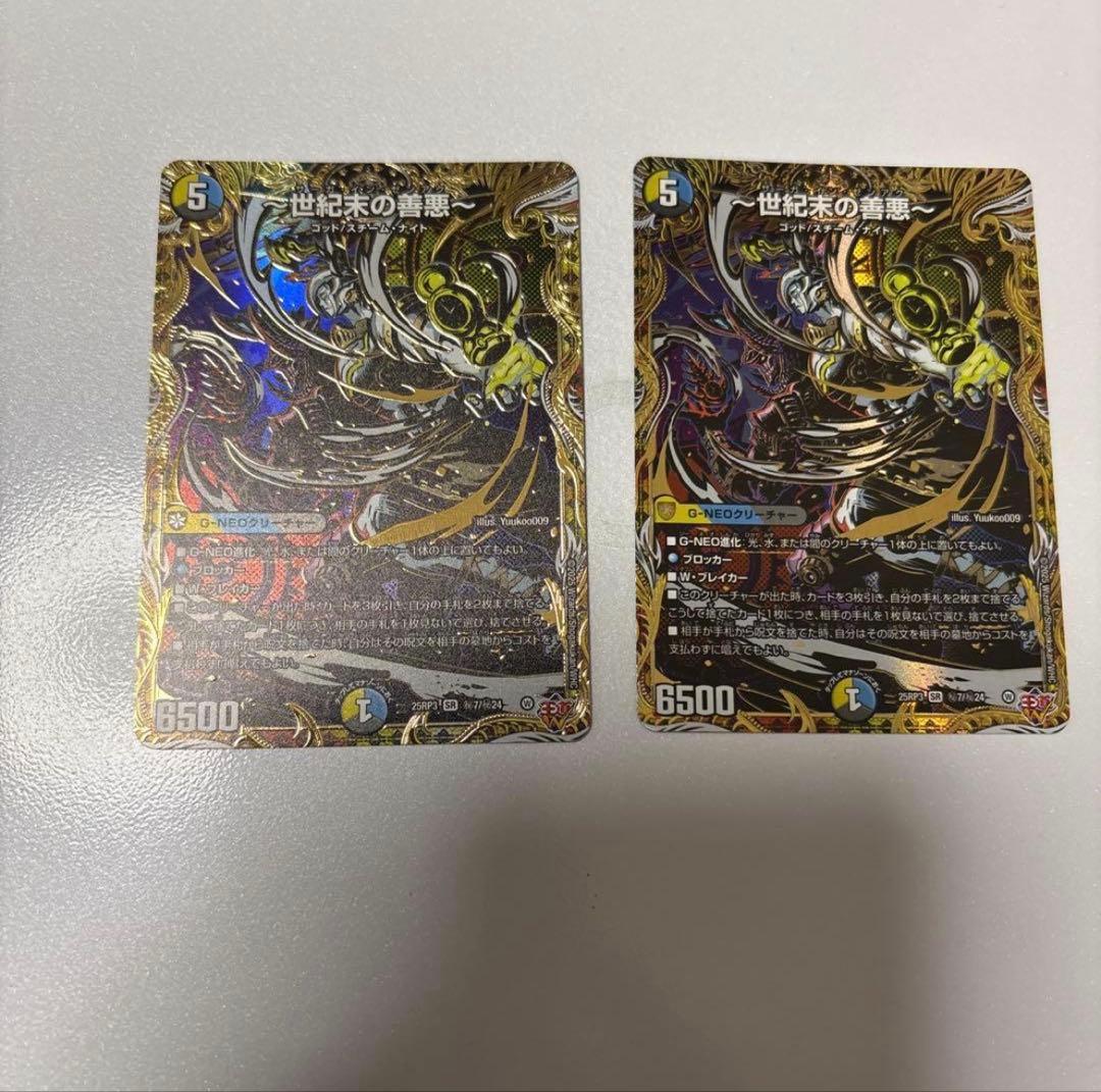 デュエルマスターズ 世紀末の善悪　シークレット 2枚セット 世紀末の善悪 シークレット デュエマ シク デュエルマスターズ｜Yahoo