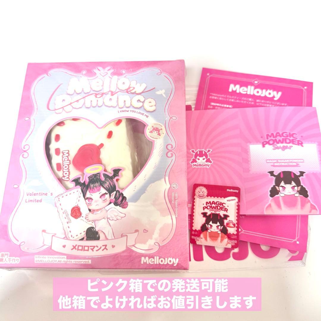 Mellojoy バレンタイン メロロマンス コクハク