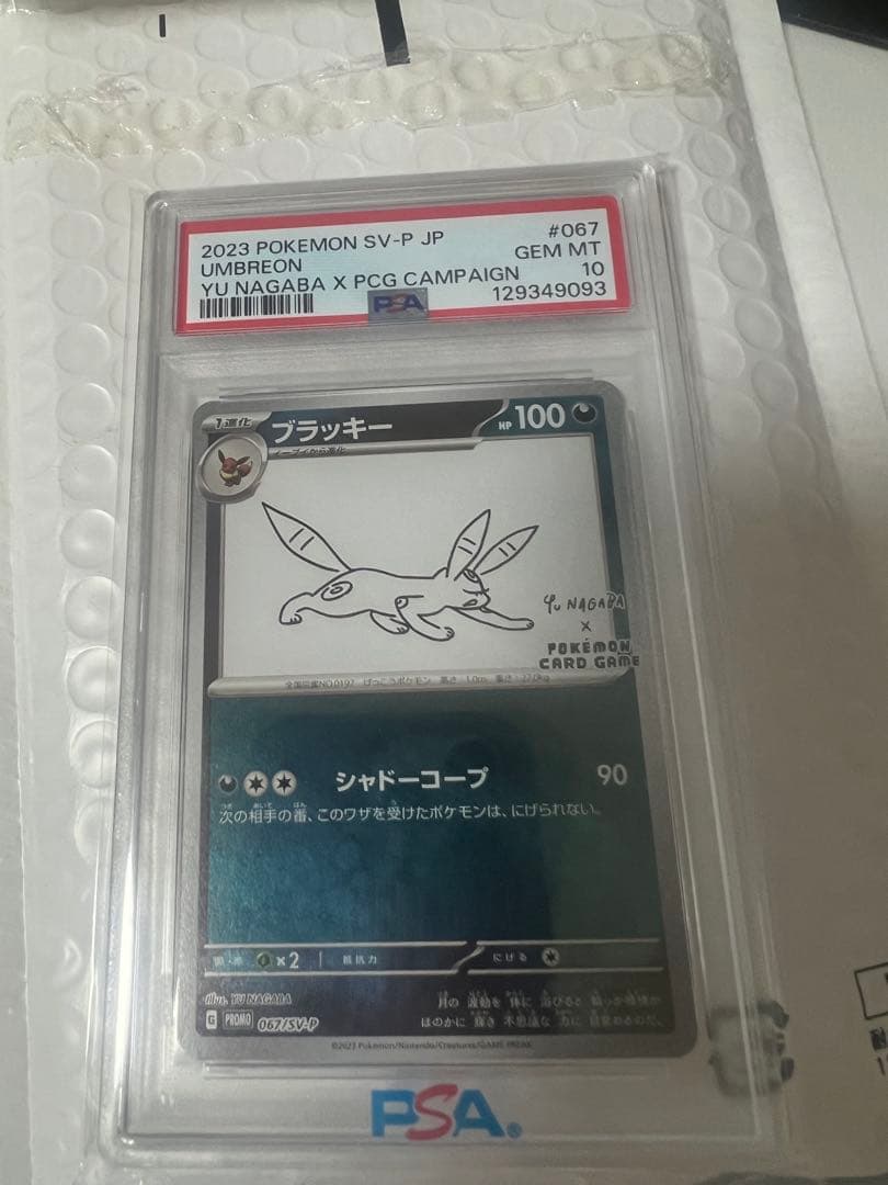 長場　ブラッキー PSA10 nagabaブラッキー 2026年最新】nagaba ブラッキー psa10の人気アイテム - メルカリ