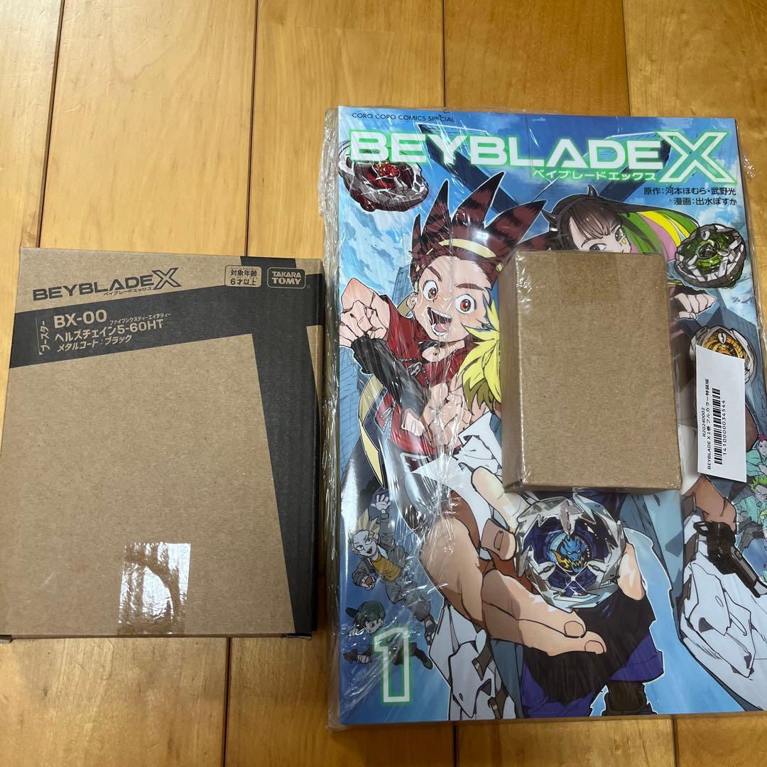 ベイブレードXヘルズチェインメタルコートブラック＆特装版本ドランバスター付き BX-00 【アプリ・イベント限定】 ヘルズチェイン5-60HT メタルコート
