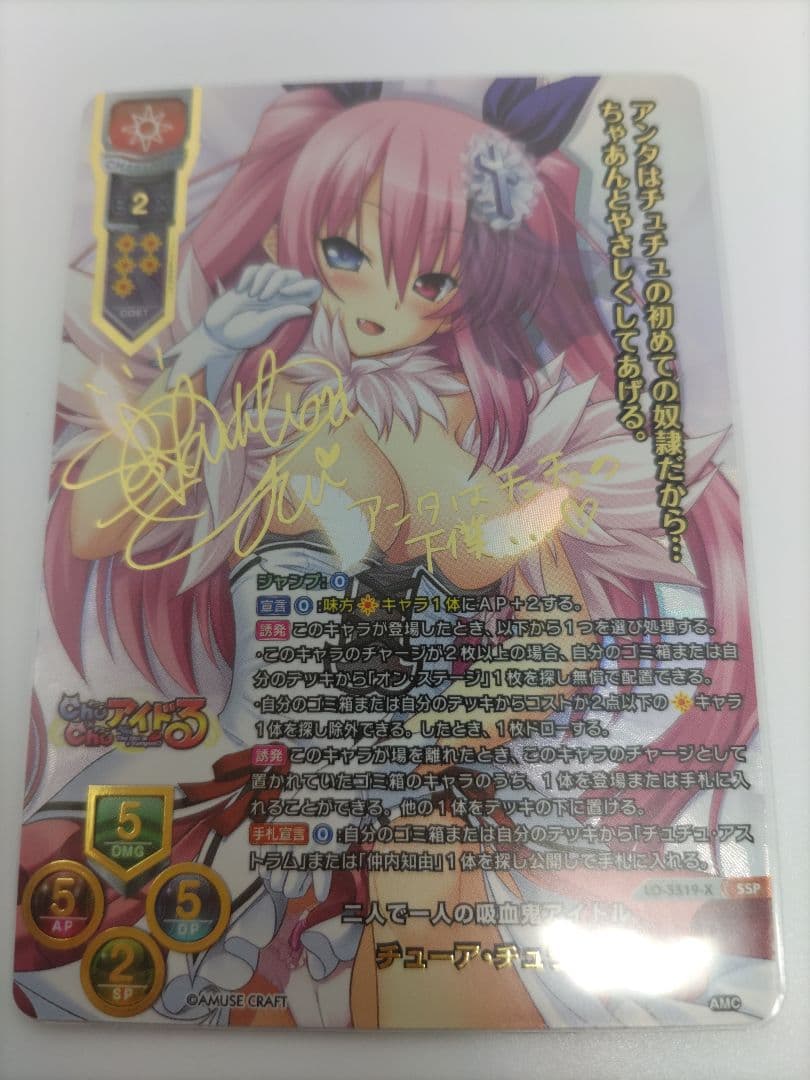 SSPサイン 　二人で一人の吸血鬼アイドル チューア・チュラム　LYCEE P チューア・チュラム 買取 | アミューズクラフト 1.0 | Lycee