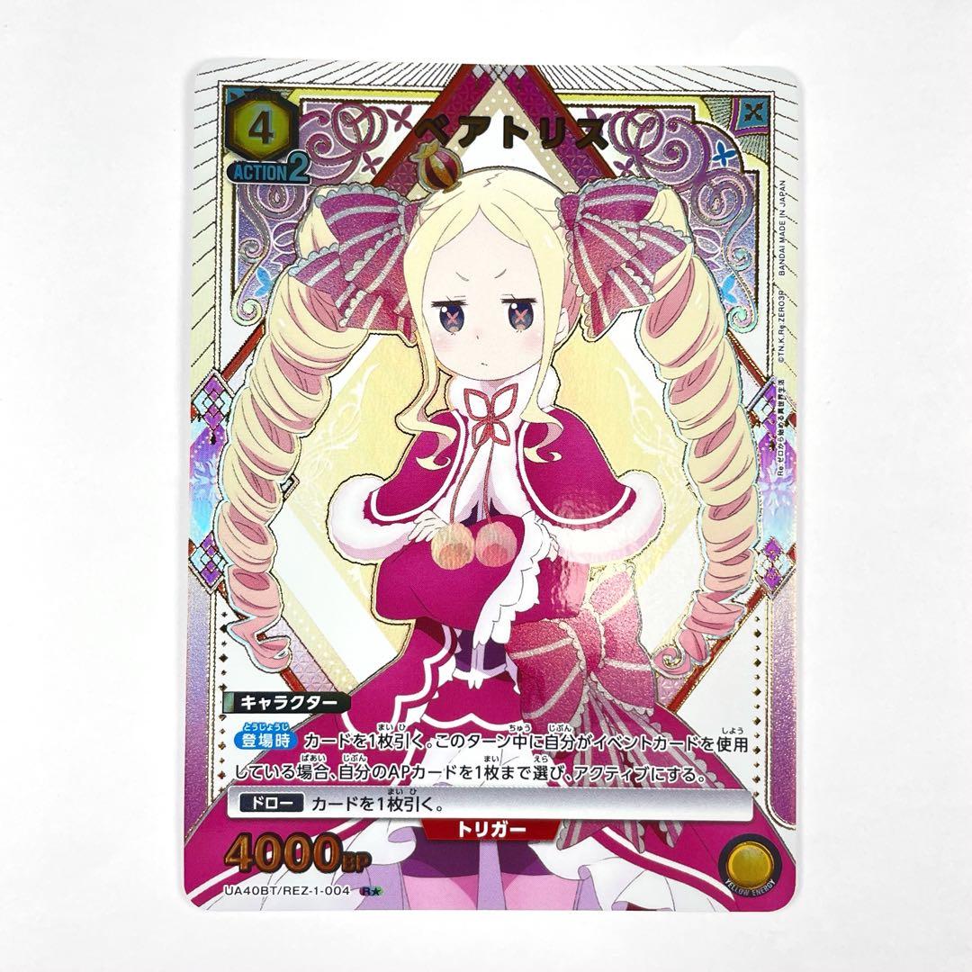 ユニアリ リゼロ R☆ 星1 ベアトリス パラレル - メルカリ