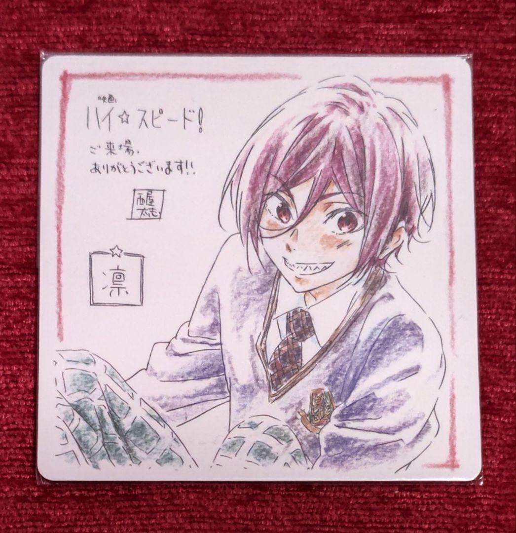 〇 Free! ハイスピード 入場特典 コースター 凛 松岡凛 ハイスピ