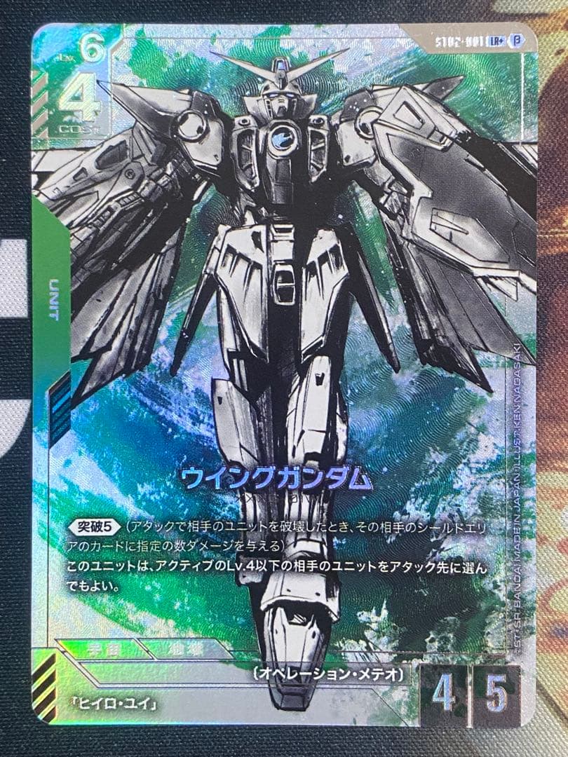 ガンダムカードゲーム ウイングガンダム LR+ β版>ウイングガンダム(LR+)(ST02-001)【※実店舗共通在庫】 [ガンダム