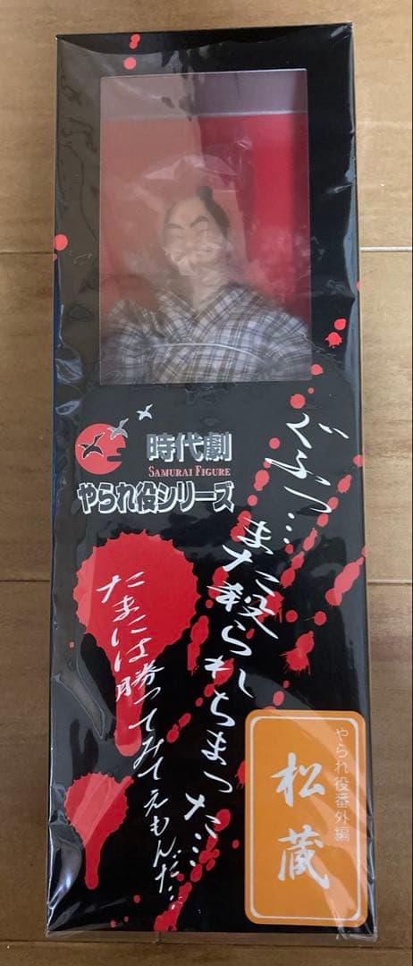 アルフレックス　時代劇やられ役シリーズ番外編　必殺仕置人第一話　松蔵フィギュア 時代劇やられ役シリーズ 斬られ役 金三 1/6 完成品 可動フィギュア
