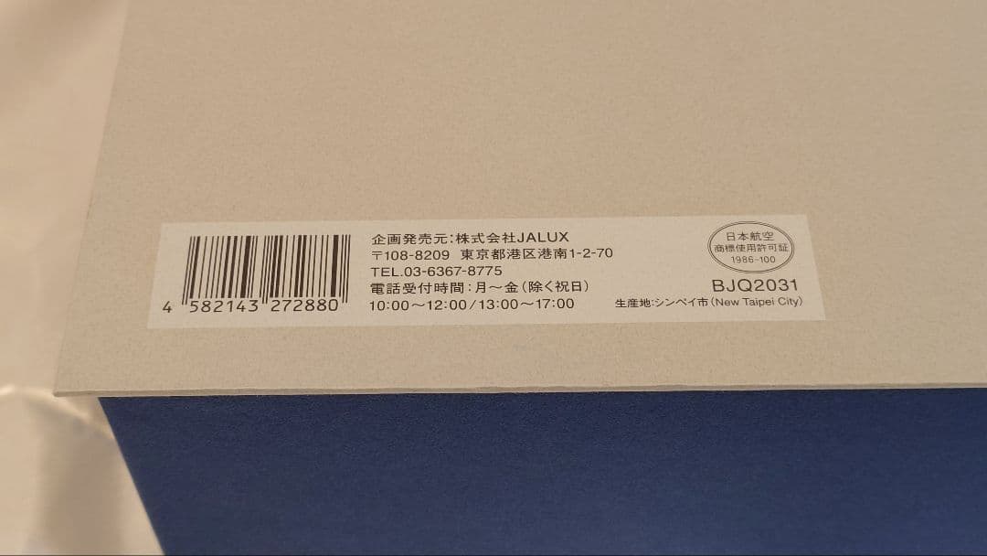 JAL A350-900 2号機 1:200 シリアル NO.373限定モデル - メルカリ