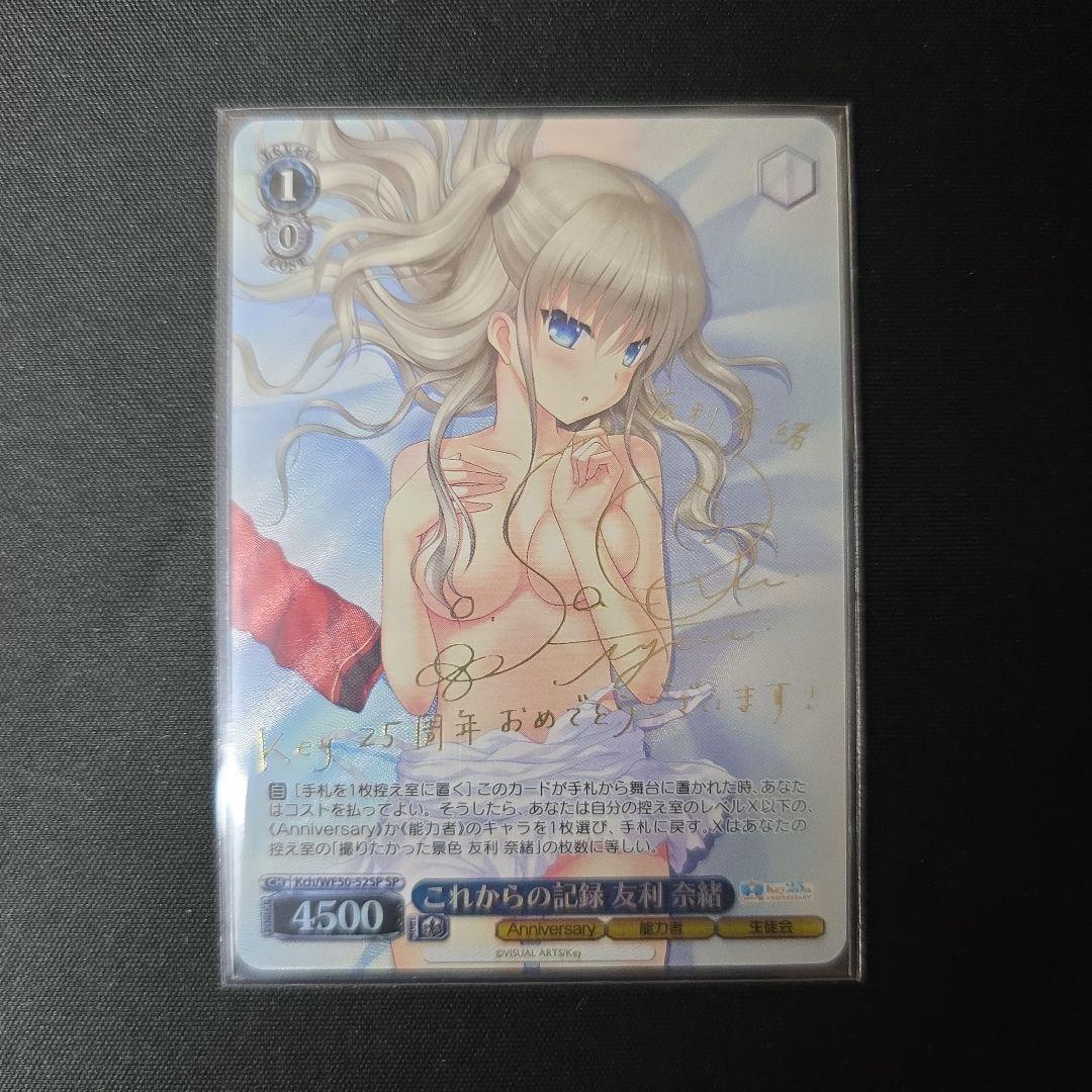 ヴァイス SP サイン これからの記録 友利奈緒 - メルカリ