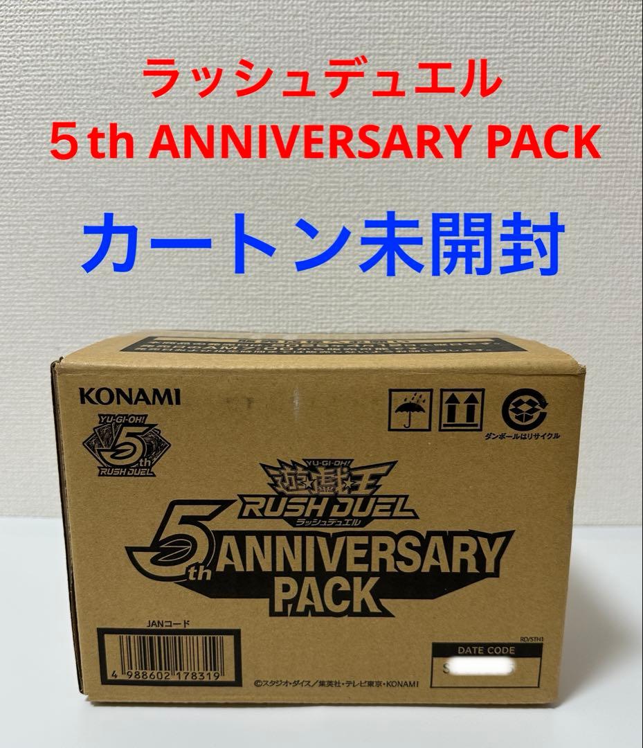 【カートン未開封】ラッシュデュエル 5th ANNIVERSARY PACK アニバーサリーパック5th ANNIVERSARY PACK BOX遊戯王OCG ラッシュ