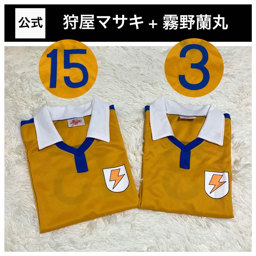 イナズマイレブンGO 公式 雷門中 ユニフォーム 2枚セット 霧野蘭丸 狩