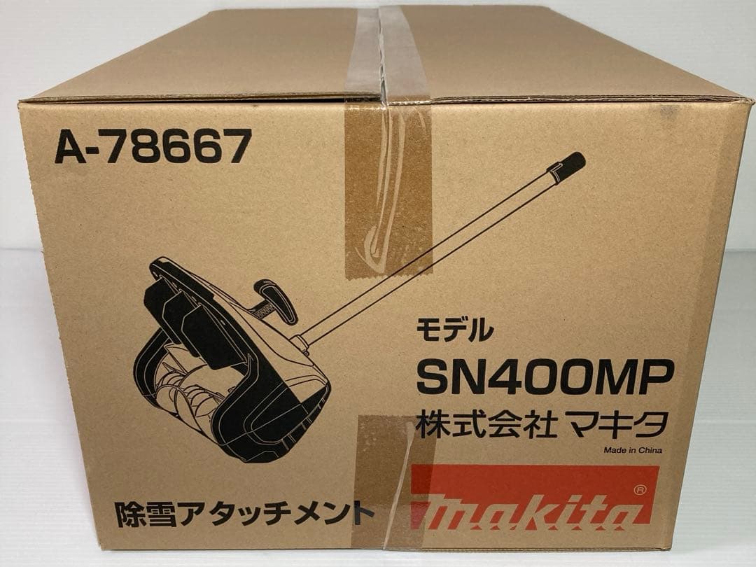 新品・未開封　Makita SN400MP 除雪アタッチメント マキタ Makita Swamp] The snow removal machine has arrived! [SN400MP