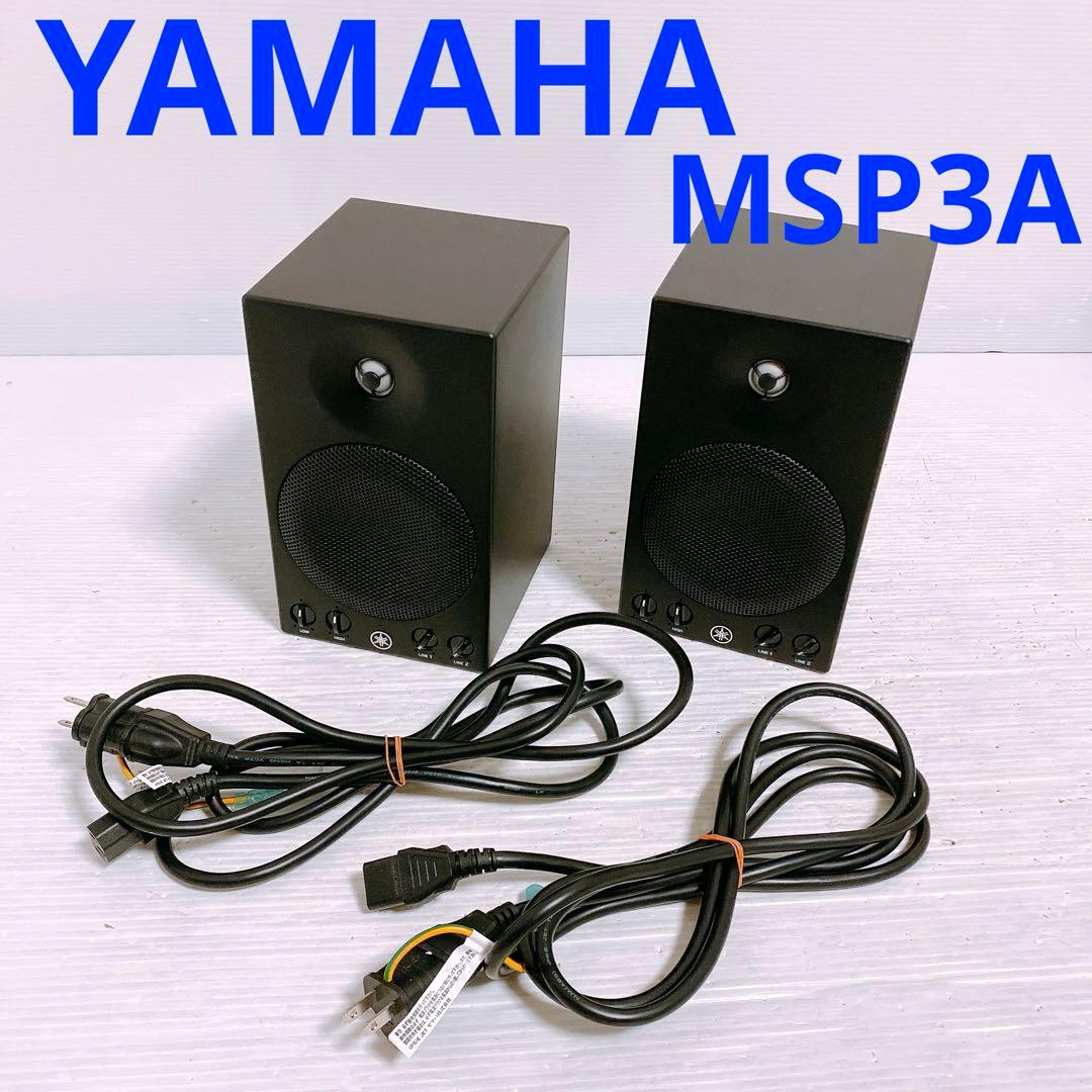 Yamaha MSP3A パワードモニタースピーカー YAMAHA ( ヤマハ ) MSP3A パワードスタジオモニタースピーカー 送料