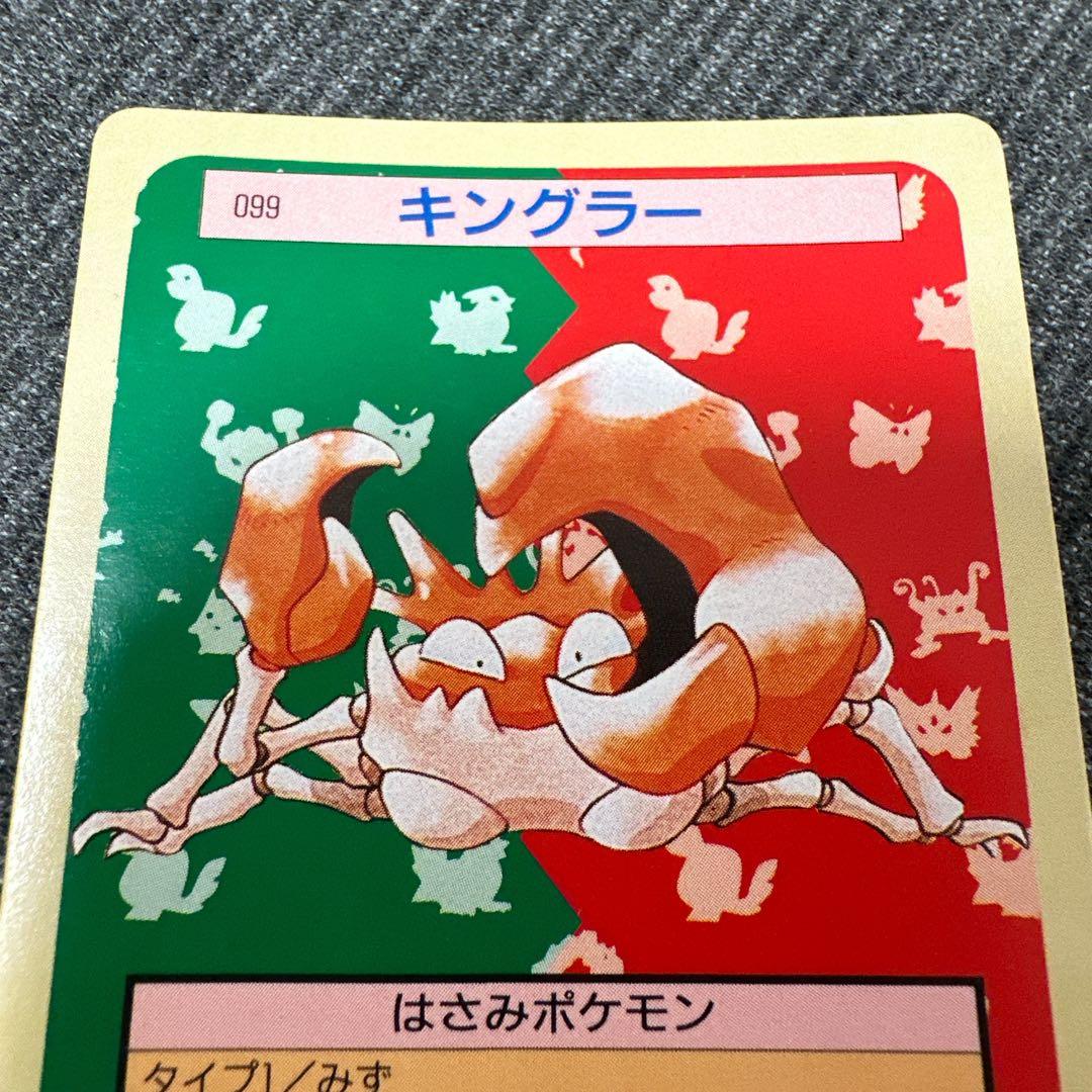 トップサン ポケモンカード キングラー 099 裏緑 1995年 - メルカリ