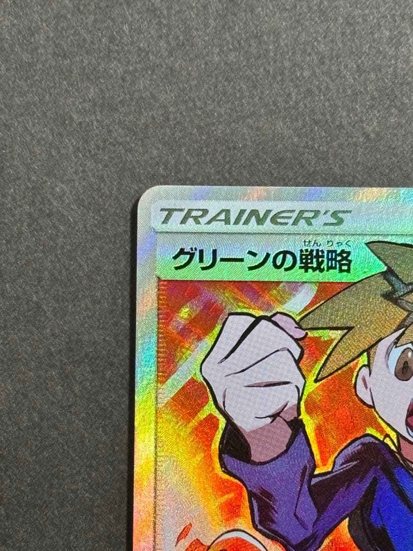 グリーンの戦略 SR SM12a TAG TEAM GXタッグオールスターズ …