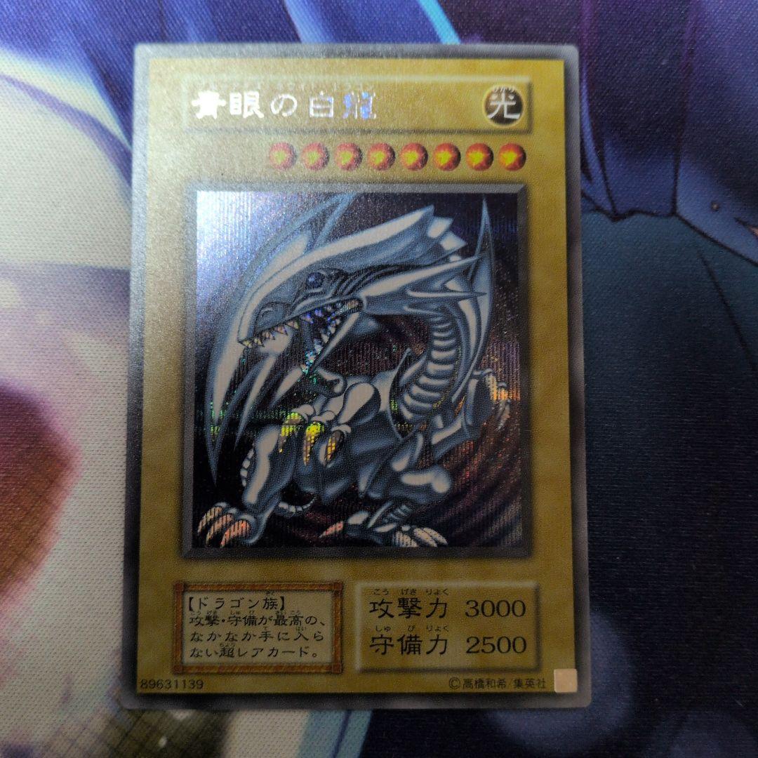 遊戯王 青眼の白龍　シークレット 遊戯王ラッシュデュエル 「青眼の白龍」 シークレットレア SPECIAL