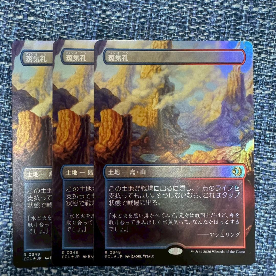 MTG 蒸気孔 3枚 ローウィンの昏明 日本語 ボーダーレス Foil ECL