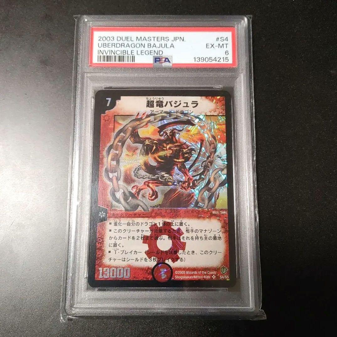 最安】超竜バジュラ PSA6 DM 旧枠 uberdragon bajula - メルカリ