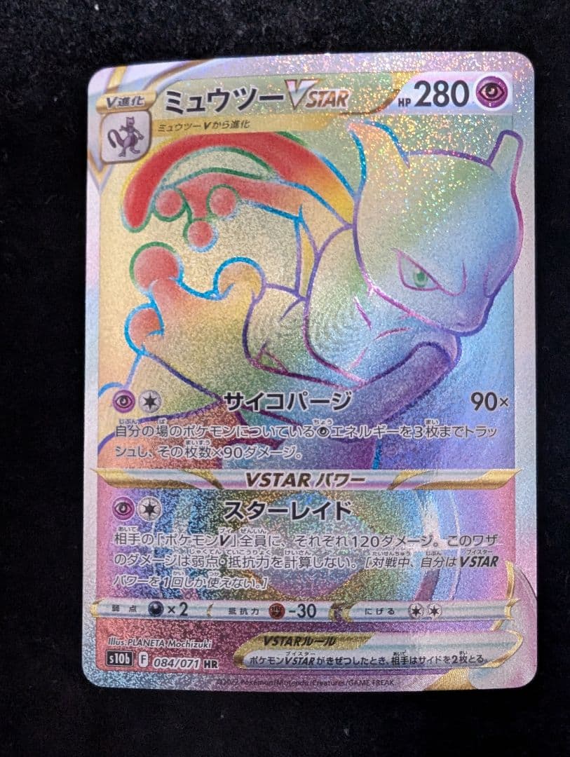 ミュウツーVSTAR HR S10b Pokémon GO 084/071 - メルカリ
